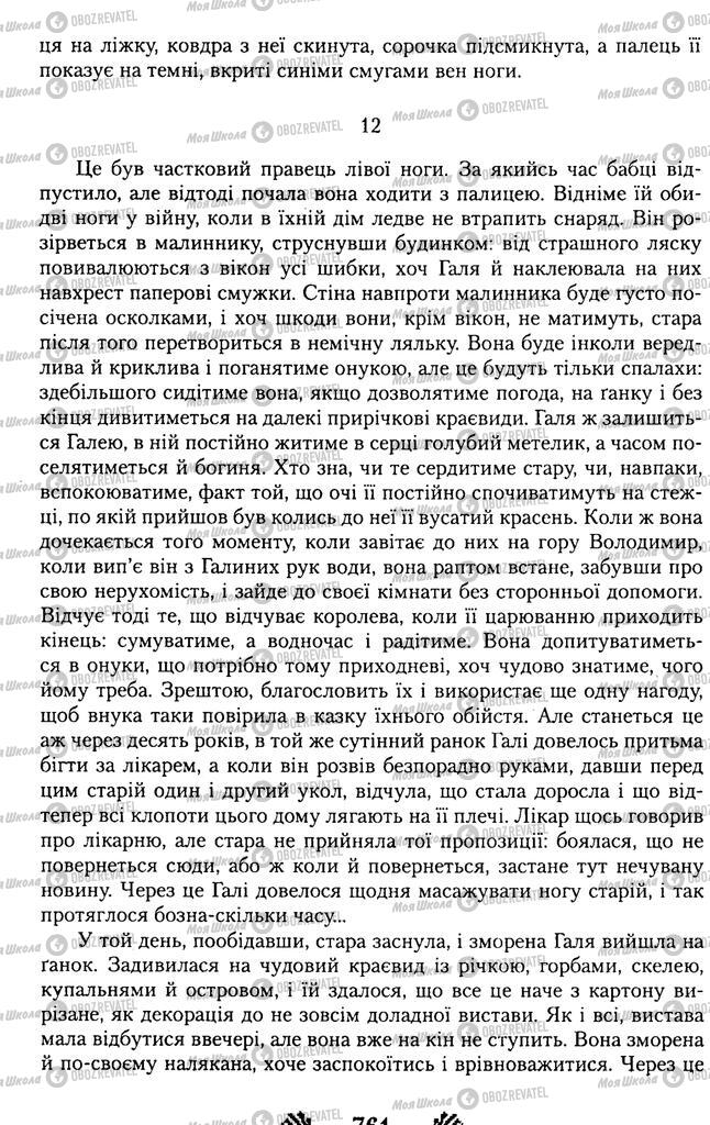 Підручники Українська література 11 клас сторінка 761