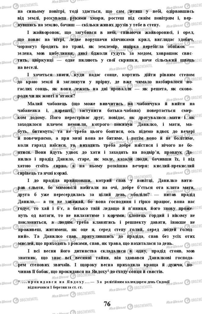 Підручники Українська література 11 клас сторінка 76