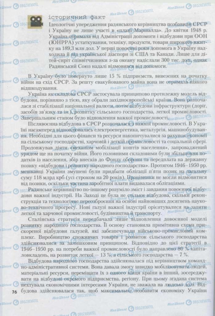 Підручники Історія України 11 клас сторінка 76