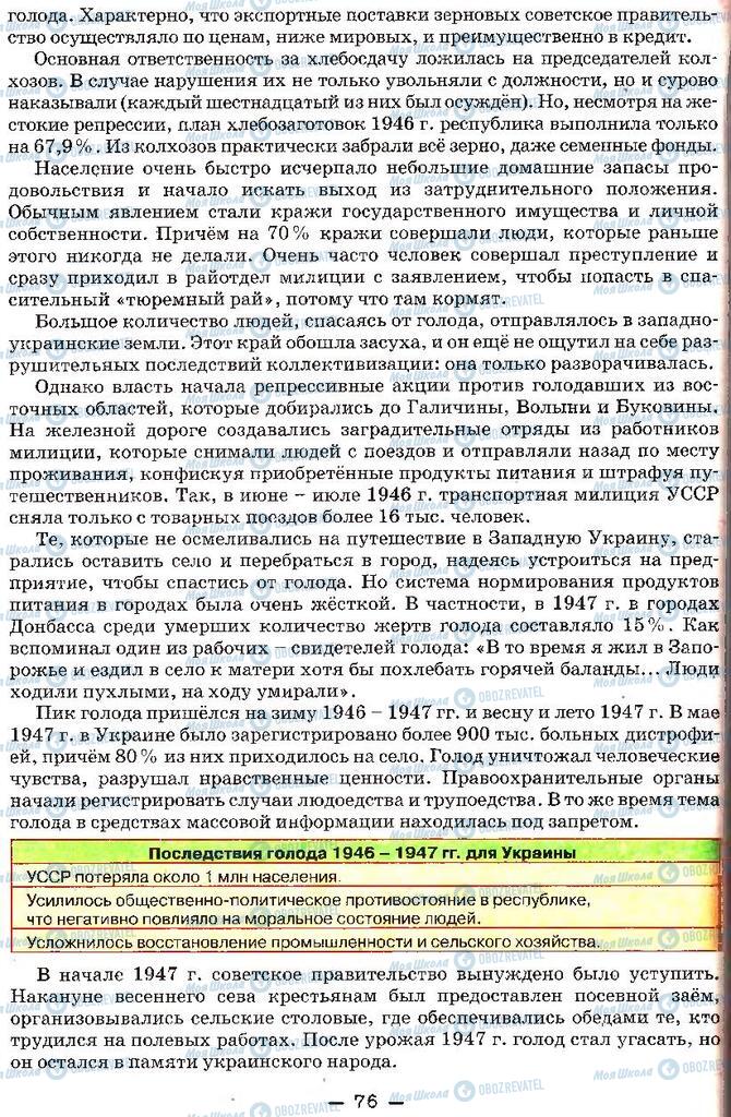Підручники Історія України 11 клас сторінка 76