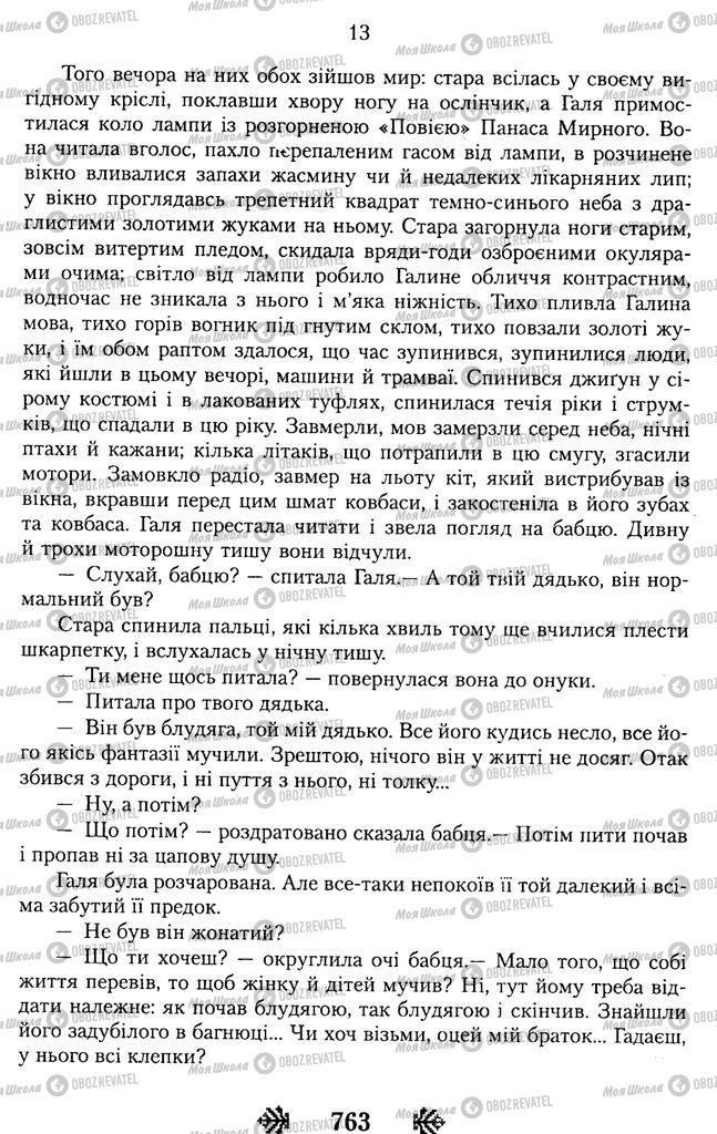 Підручники Українська література 11 клас сторінка 763