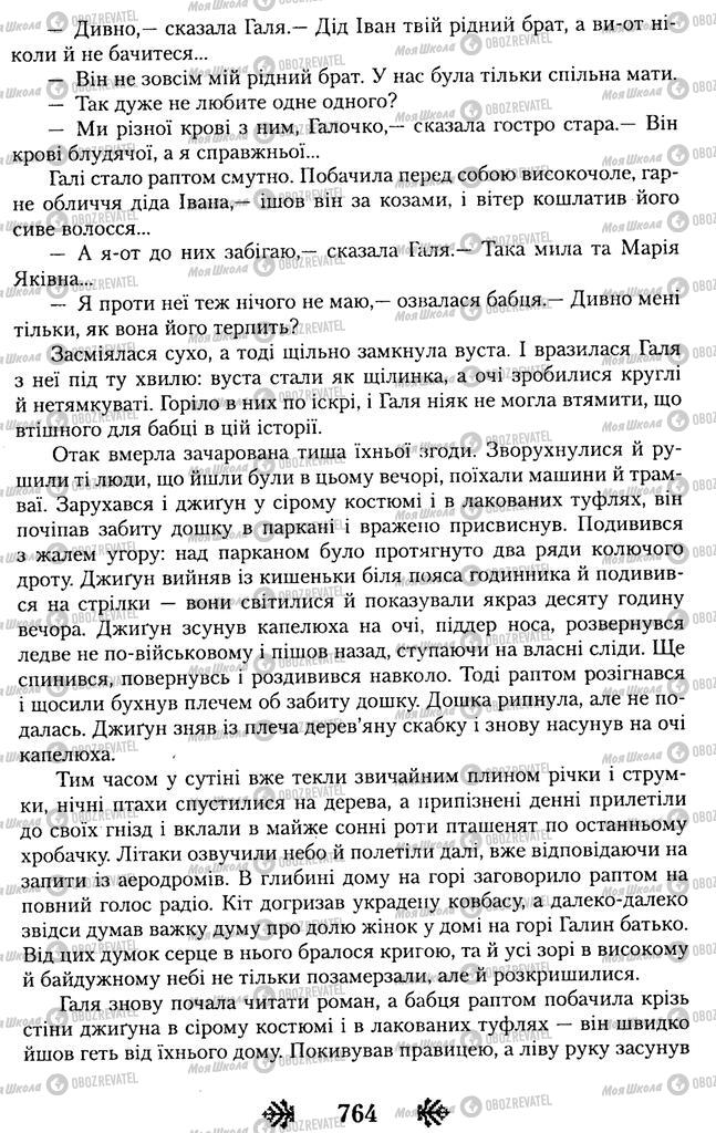 Підручники Українська література 11 клас сторінка 764