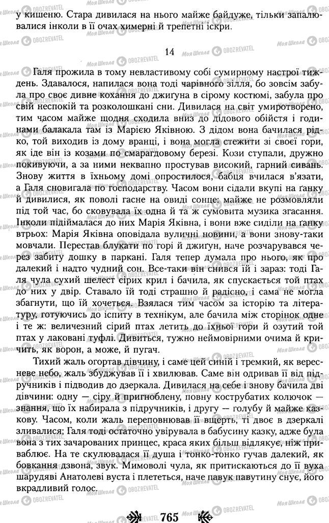Підручники Українська література 11 клас сторінка 765
