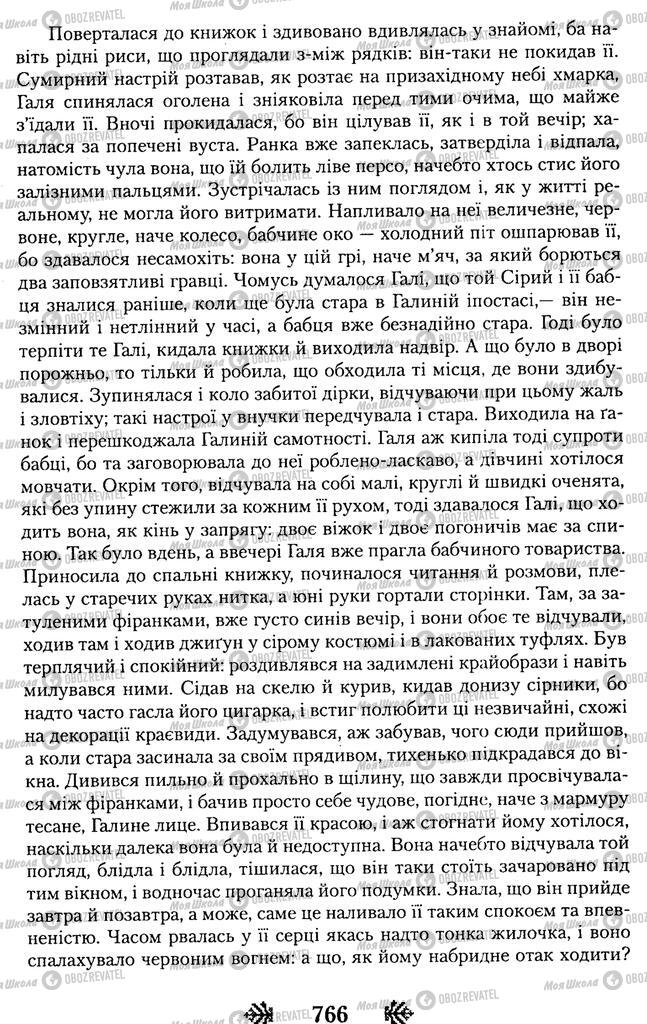 Підручники Українська література 11 клас сторінка 766