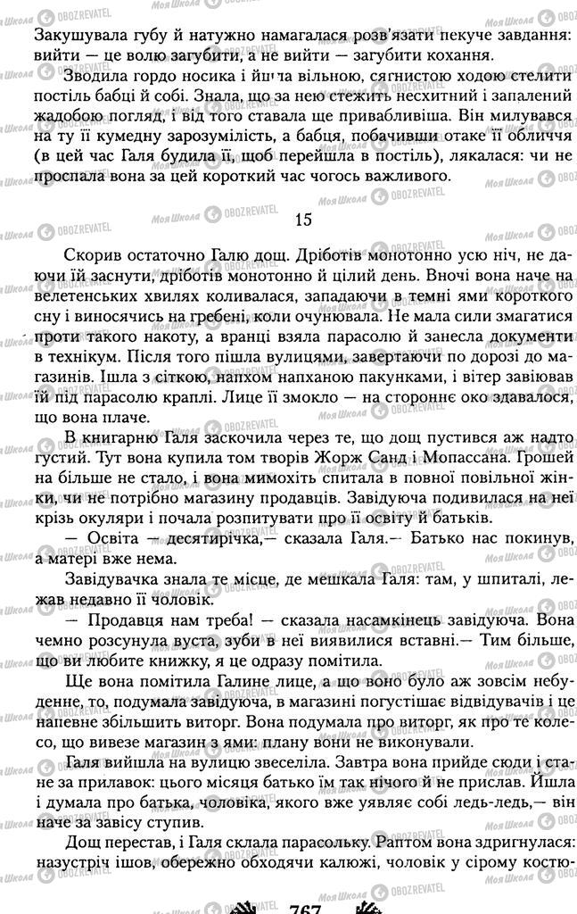 Підручники Українська література 11 клас сторінка 767