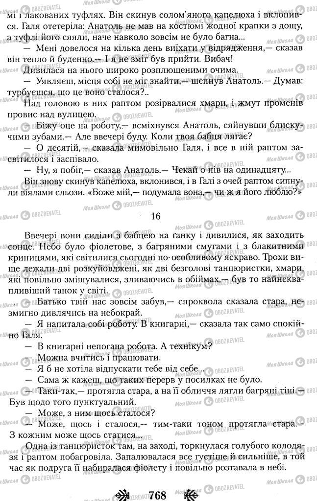 Підручники Українська література 11 клас сторінка 768
