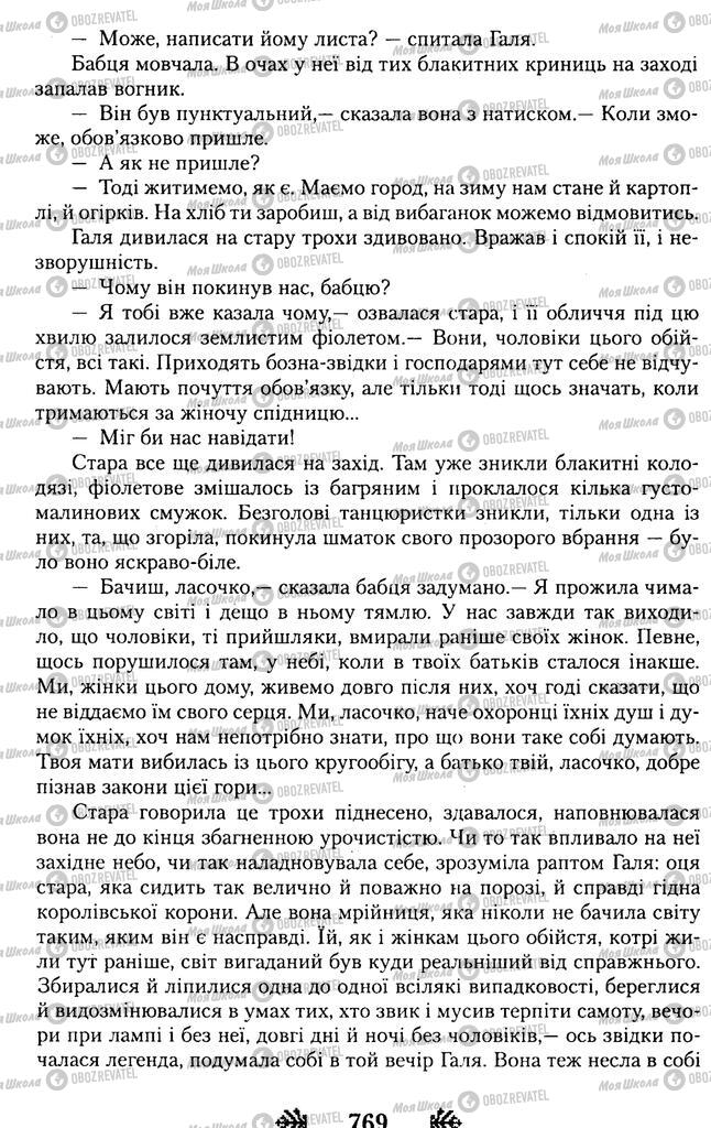 Учебники Укр лит 11 класс страница 769