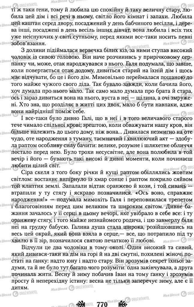 Підручники Українська література 11 клас сторінка 770