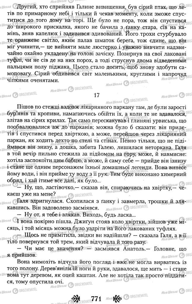 Підручники Українська література 11 клас сторінка 771