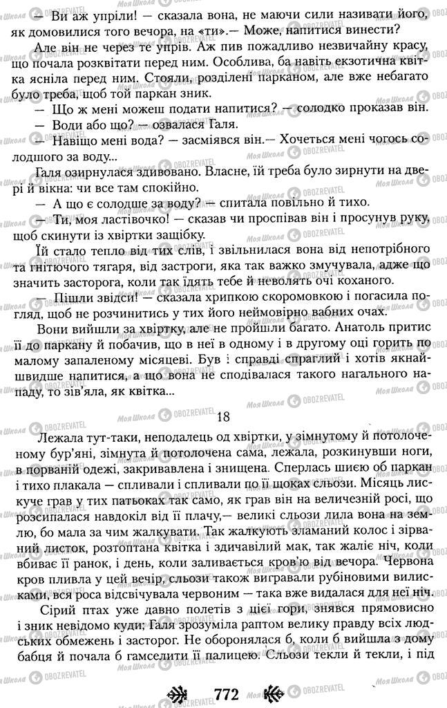 Підручники Українська література 11 клас сторінка 772