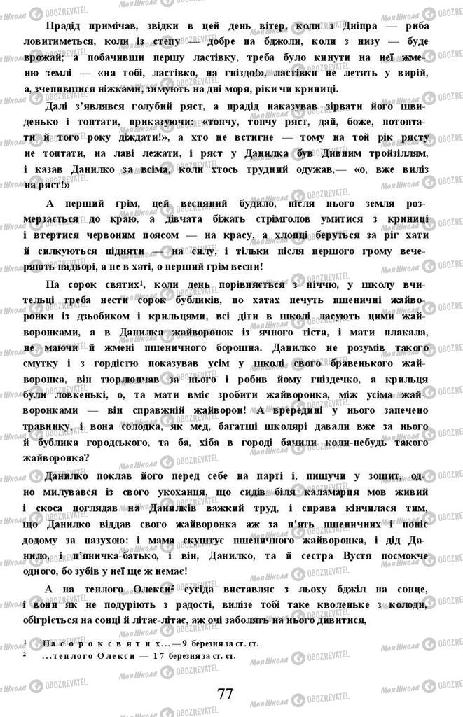 Учебники Укр лит 11 класс страница 77