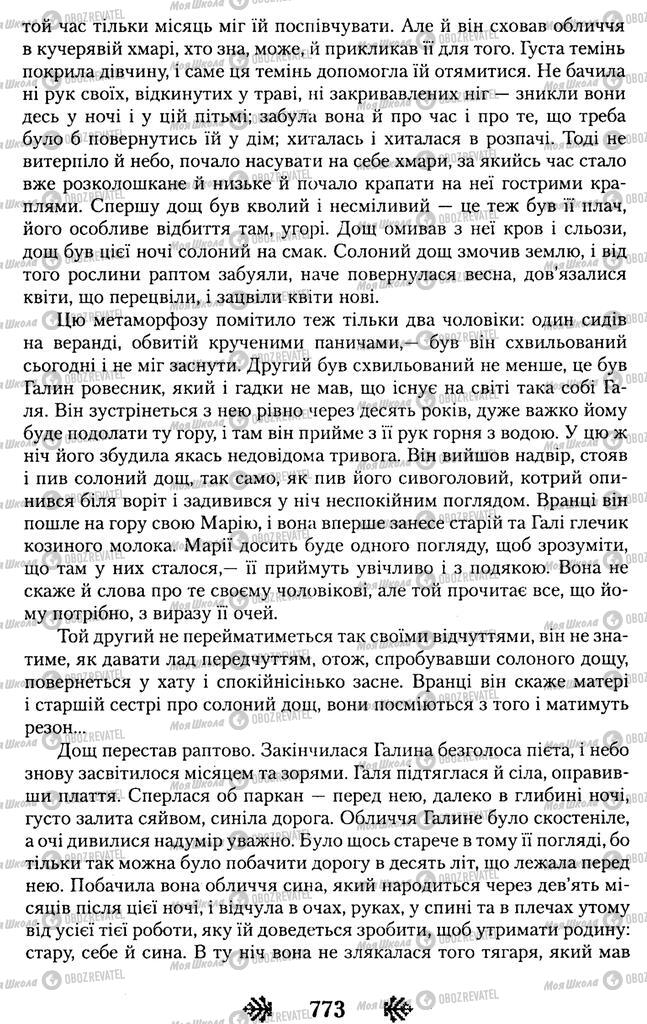 Підручники Українська література 11 клас сторінка 773