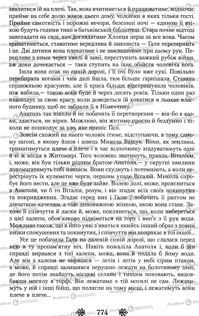 Підручники Українська література 11 клас сторінка 774