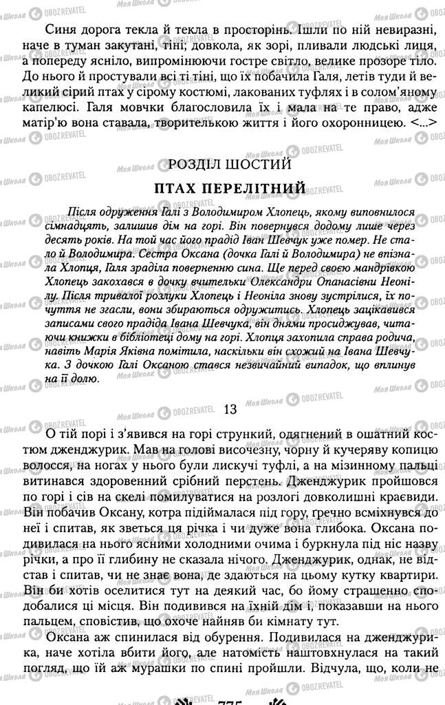 Підручники Українська література 11 клас сторінка 775