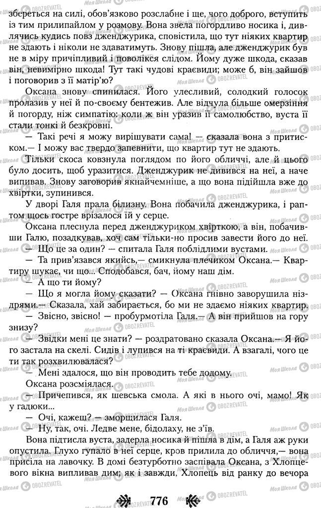 Учебники Укр лит 11 класс страница 776