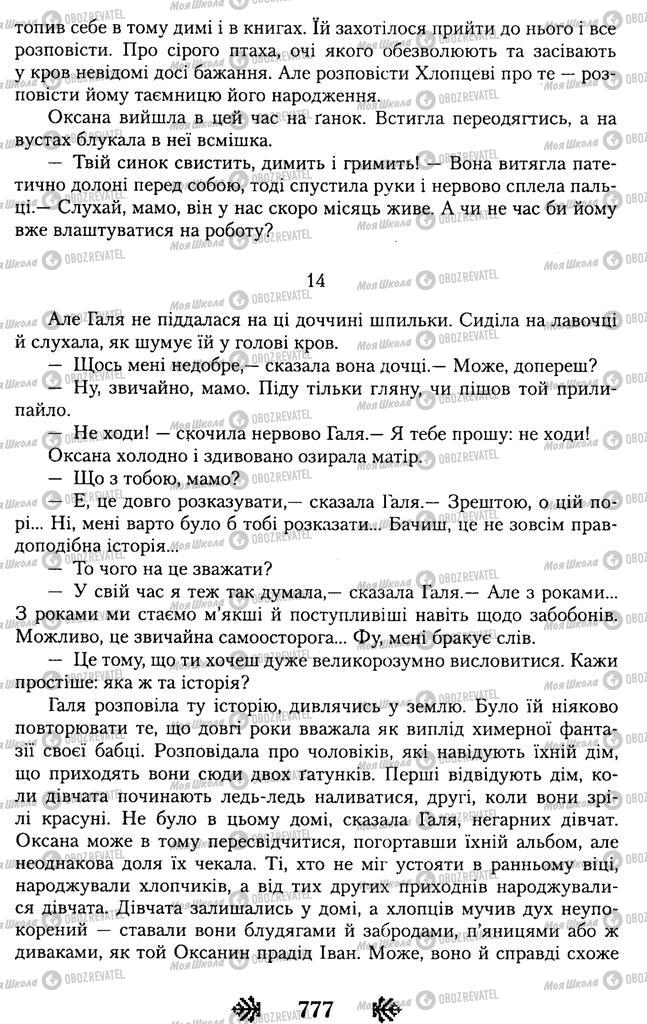 Підручники Українська література 11 клас сторінка 777