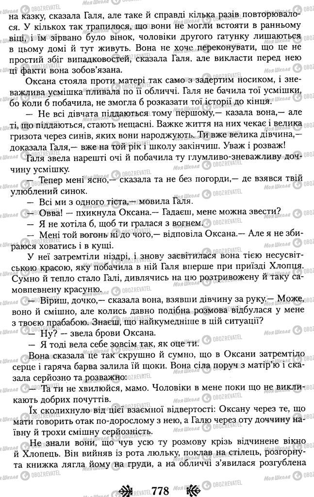 Підручники Українська література 11 клас сторінка 778