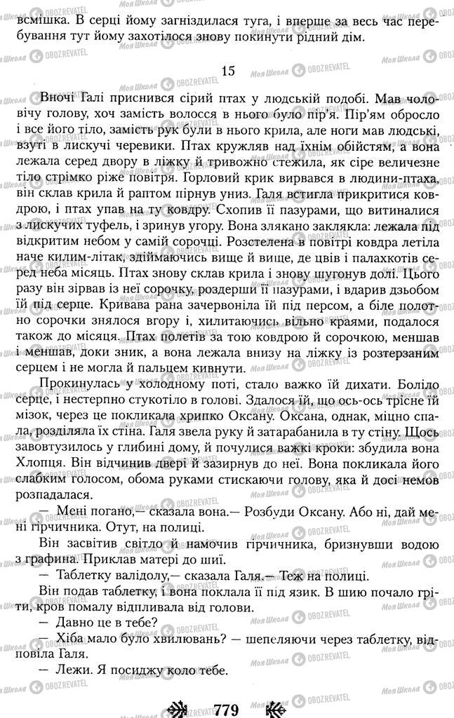 Підручники Українська література 11 клас сторінка 779