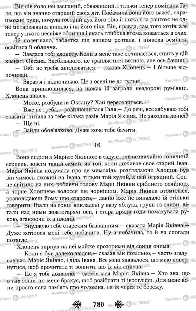 Підручники Українська література 11 клас сторінка 780