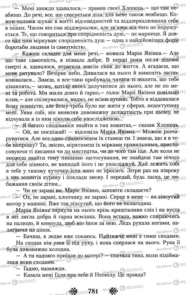 Підручники Українська література 11 клас сторінка 781
