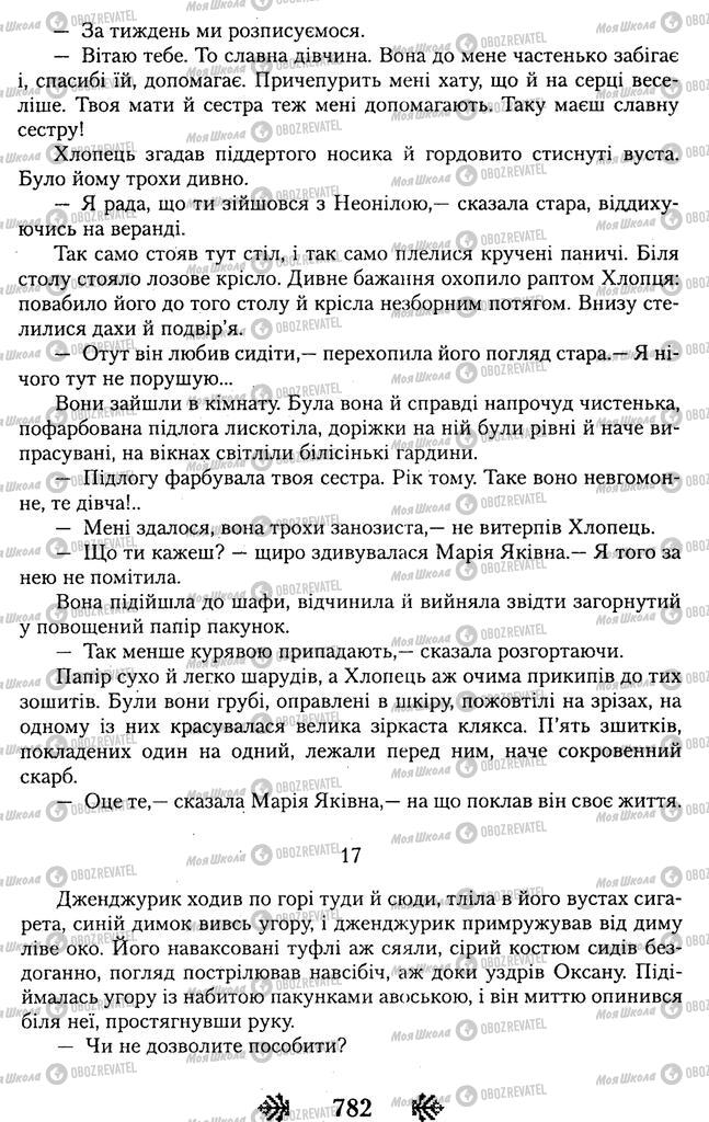 Підручники Українська література 11 клас сторінка 782