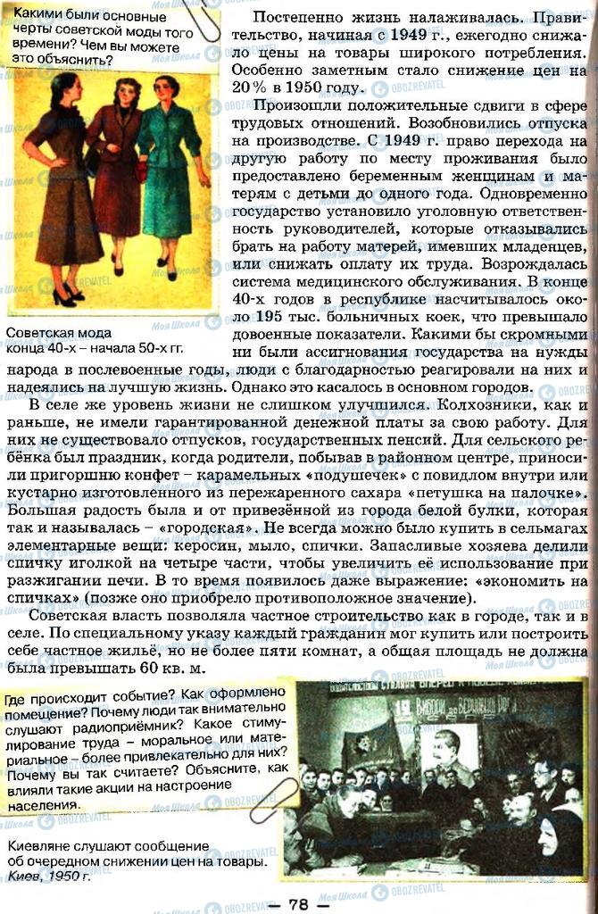 Учебники История Украины 11 класс страница 78