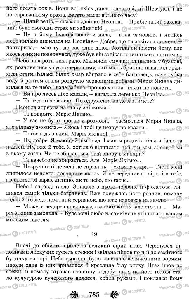 Учебники Укр лит 11 класс страница 785