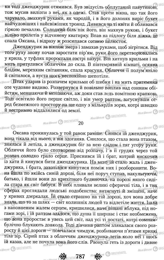 Підручники Українська література 11 клас сторінка 787