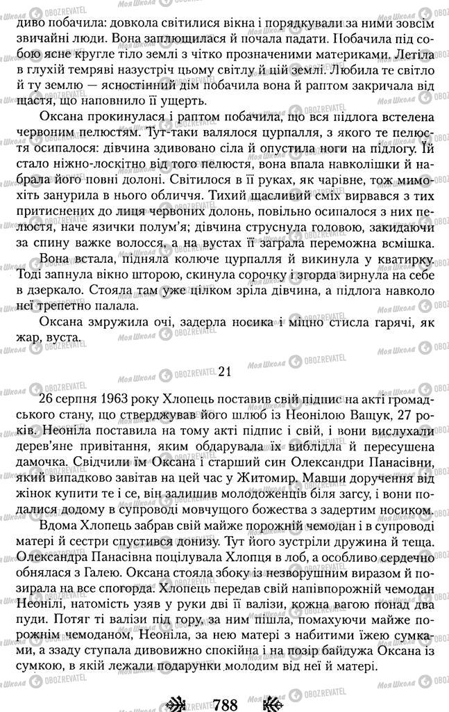 Підручники Українська література 11 клас сторінка 788