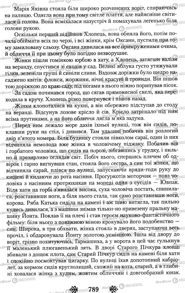Підручники Українська література 11 клас сторінка 789