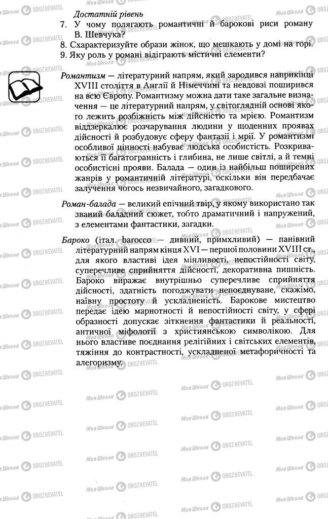 Підручники Українська література 11 клас сторінка 791
