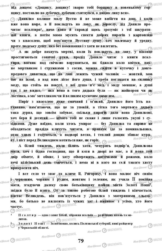 Учебники Укр лит 11 класс страница 79