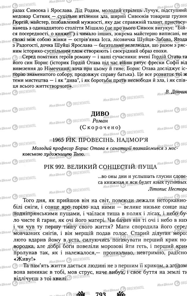Підручники Українська література 11 клас сторінка 793