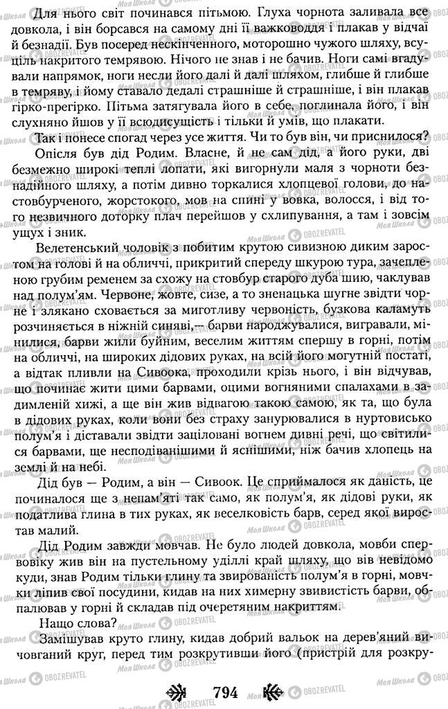 Підручники Українська література 11 клас сторінка 794