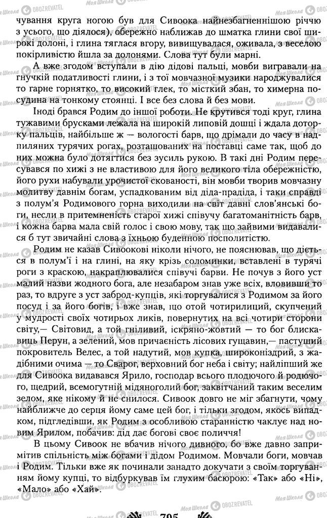 Підручники Українська література 11 клас сторінка 795