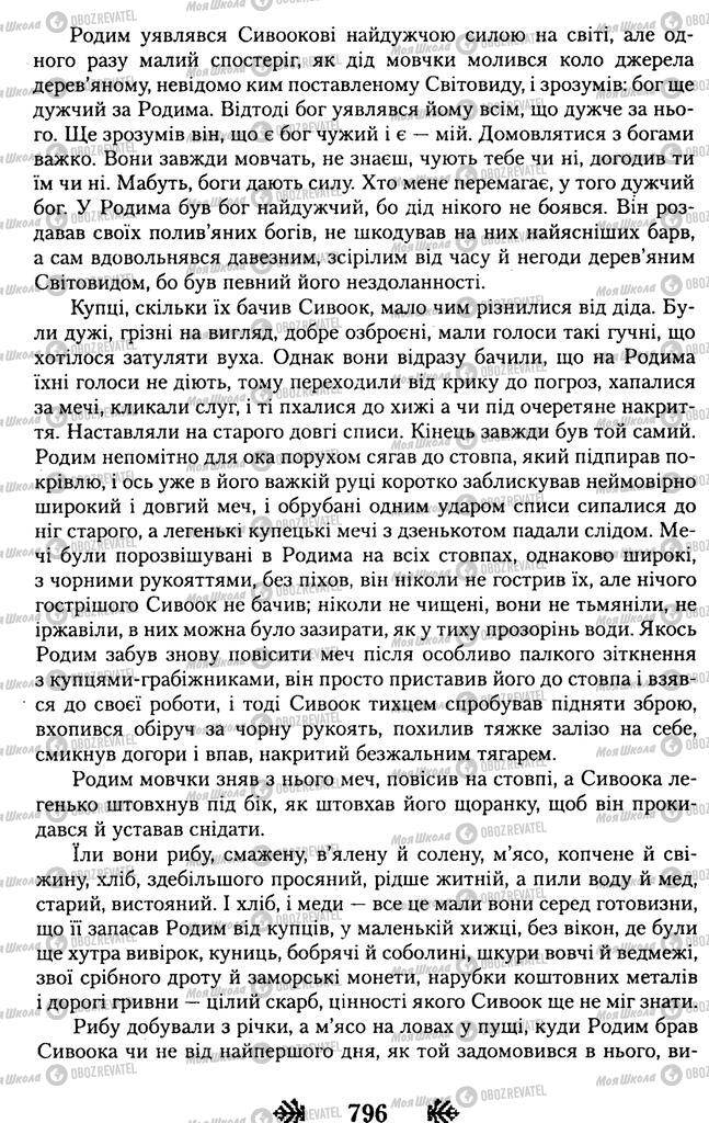 Учебники Укр лит 11 класс страница 796