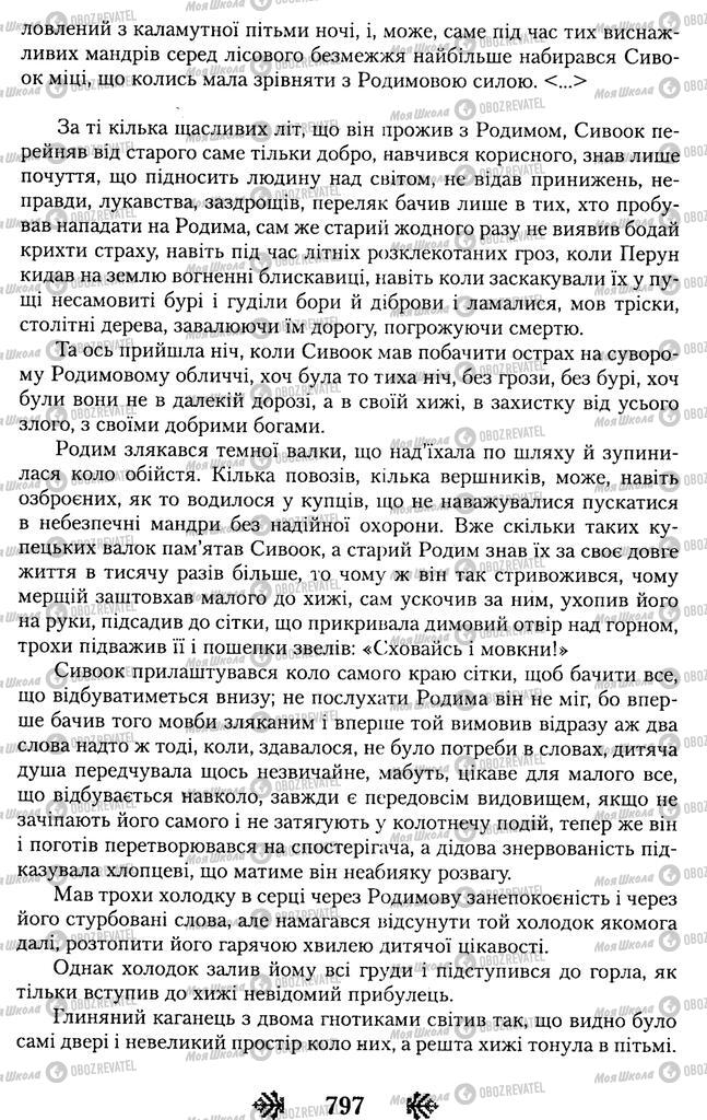 Підручники Українська література 11 клас сторінка 797