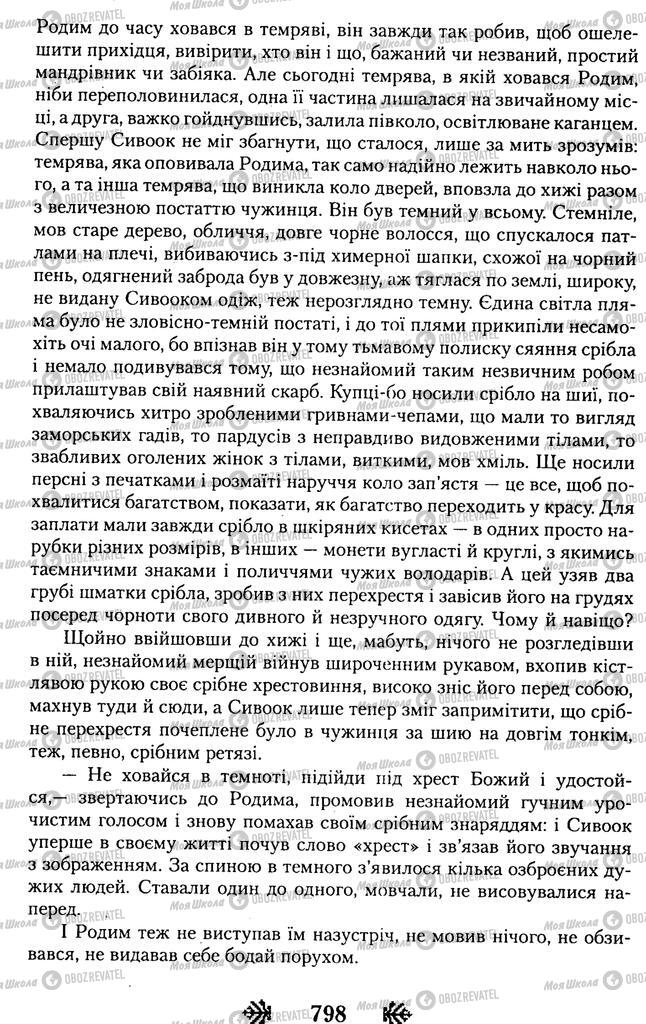 Підручники Українська література 11 клас сторінка 798