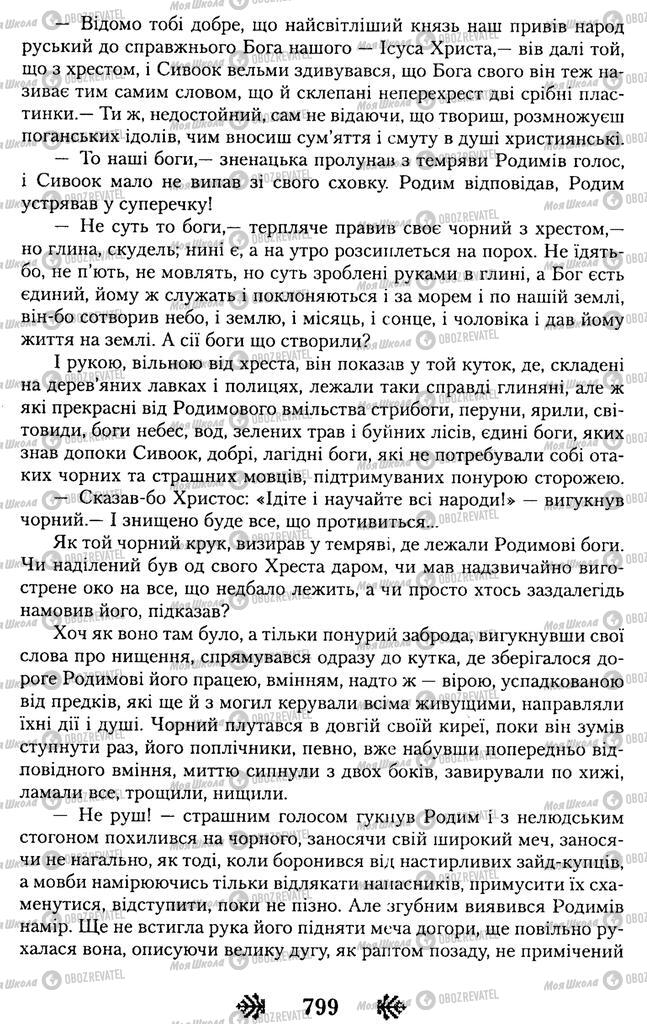 Підручники Українська література 11 клас сторінка 799