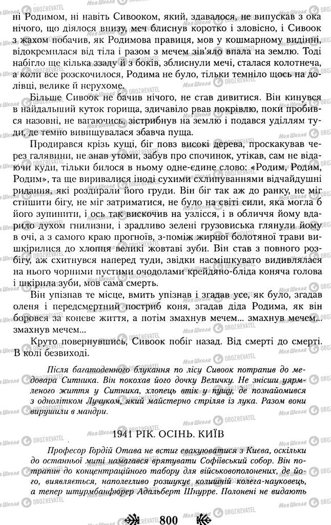 Учебники Укр лит 11 класс страница 800