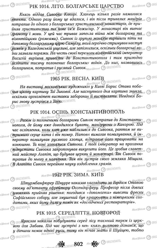 Учебники Укр лит 11 класс страница 802