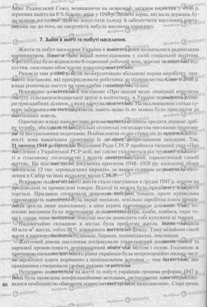 Підручники Історія України 11 клас сторінка 80