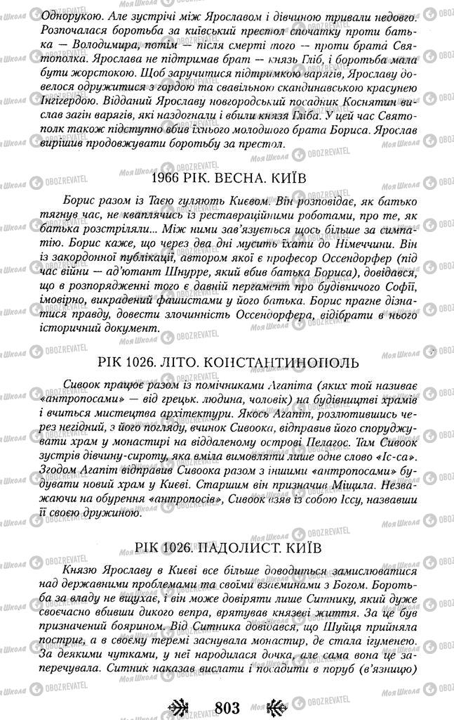 Підручники Українська література 11 клас сторінка 803