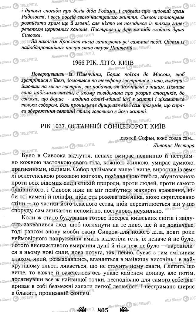 Підручники Українська література 11 клас сторінка 804