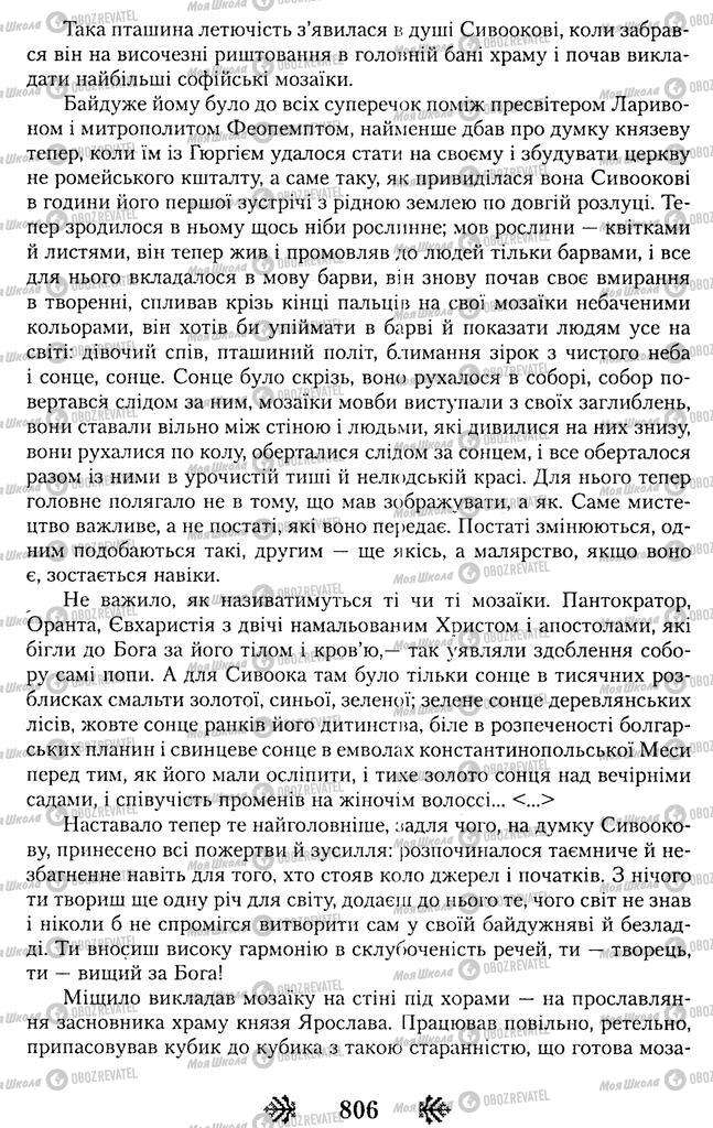 Підручники Українська література 11 клас сторінка 805