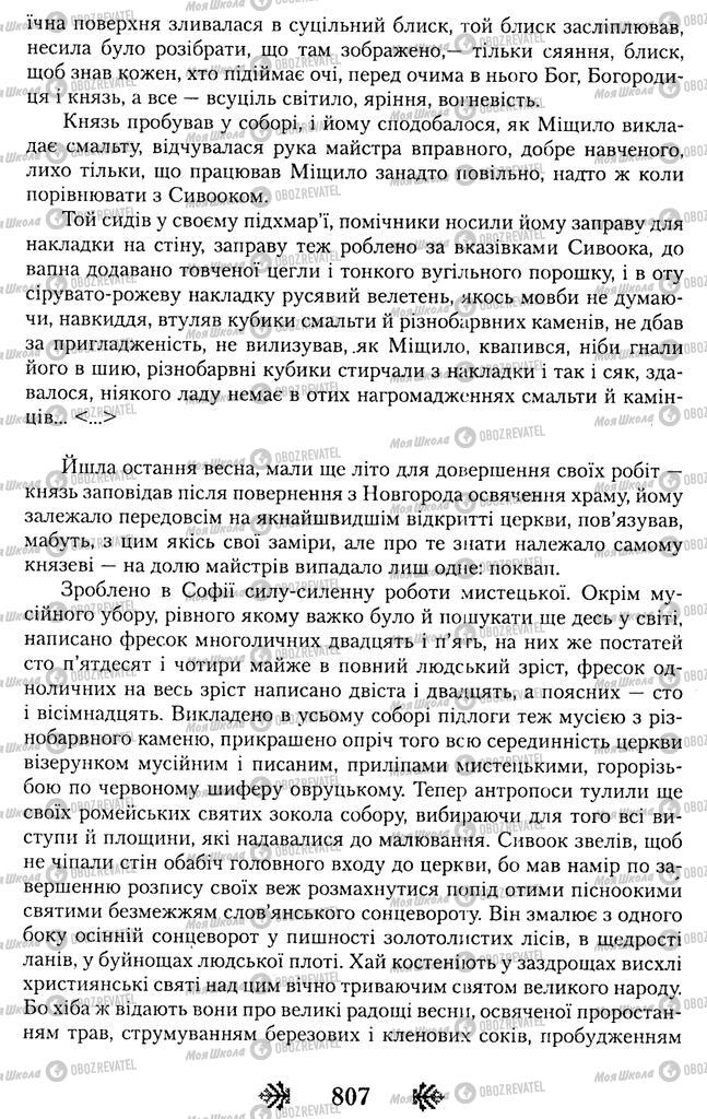 Підручники Українська література 11 клас сторінка 806