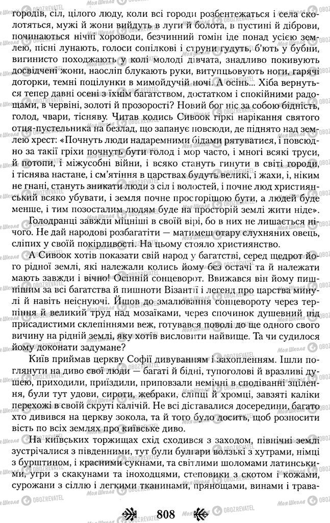 Підручники Українська література 11 клас сторінка 807