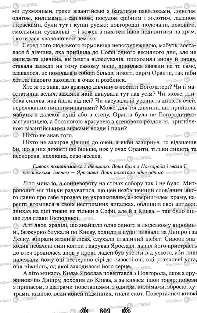 Підручники Українська література 11 клас сторінка 808