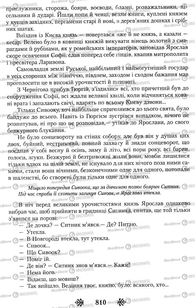 Учебники Укр лит 11 класс страница 809