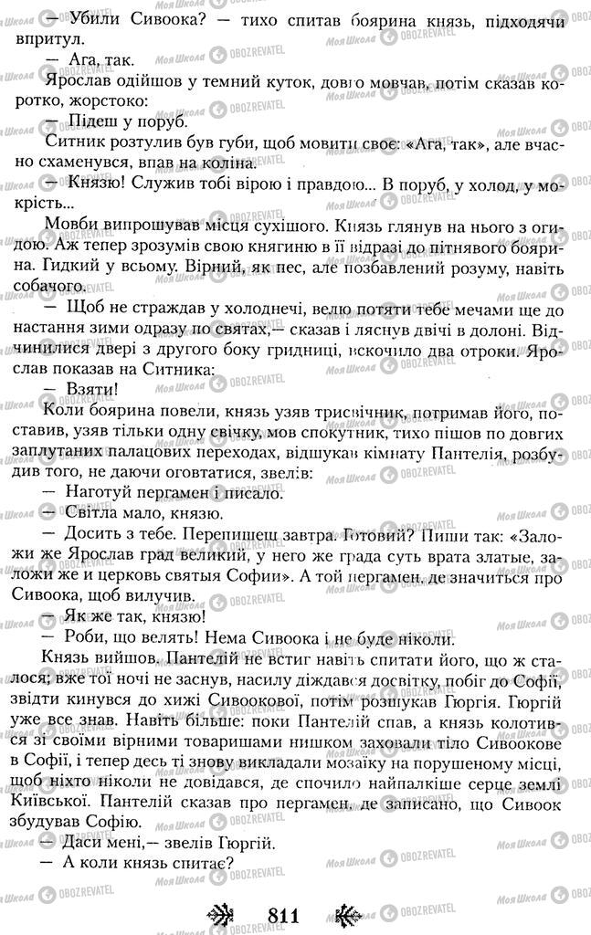 Підручники Українська література 11 клас сторінка 810